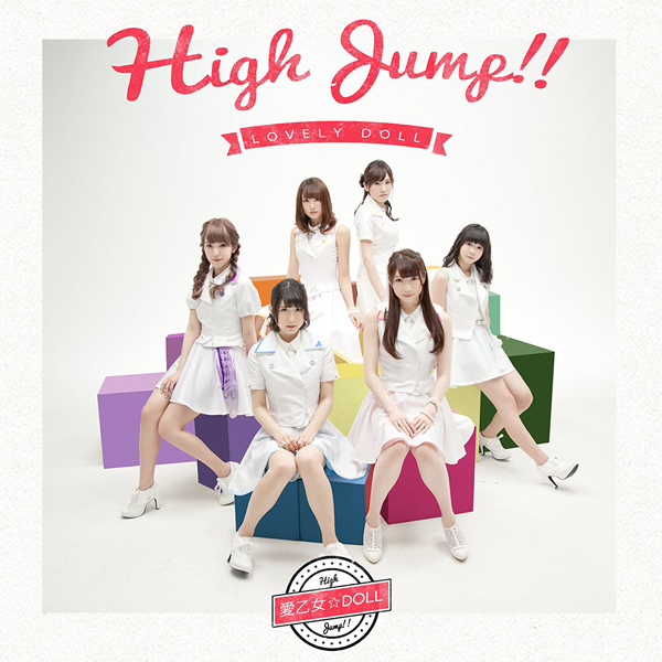 High Jump!!【Type-A CD+DVD】