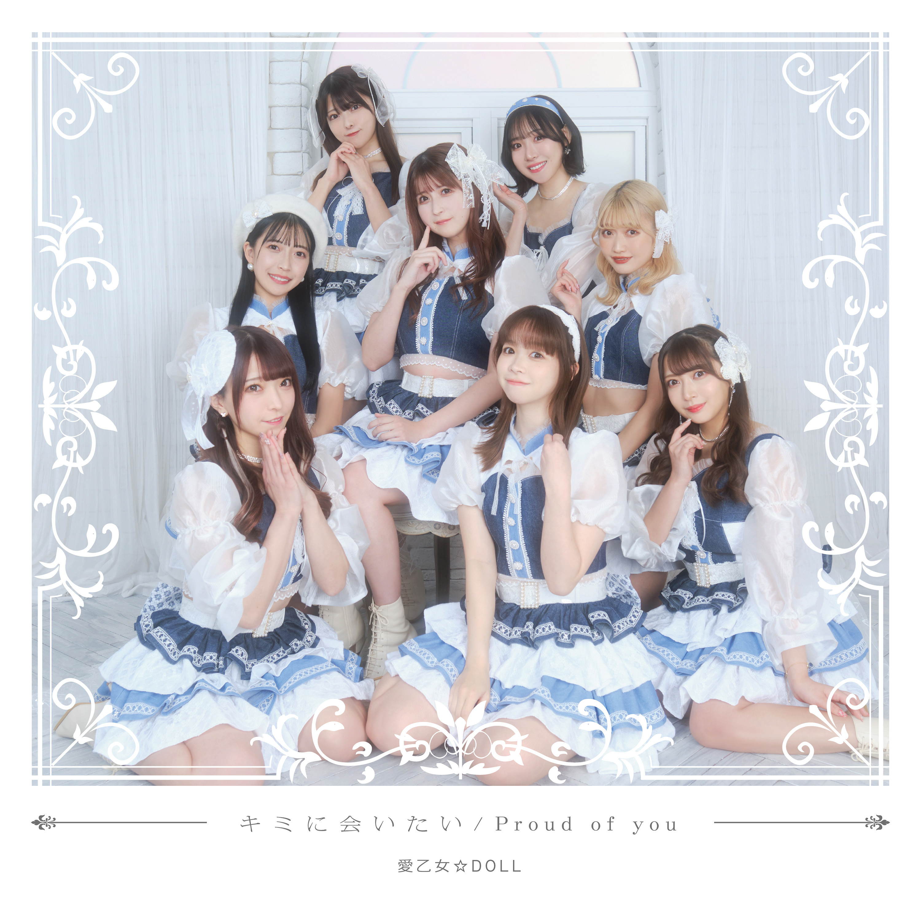 キミに会いたい / Proud of you
